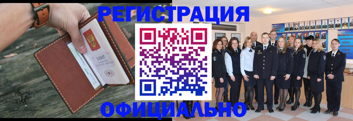 прописка в Фрязино