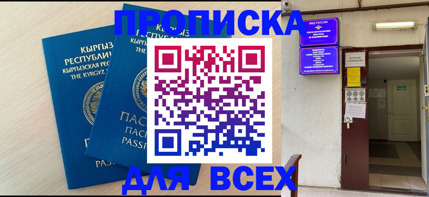 прописка паспорт в Фрязино