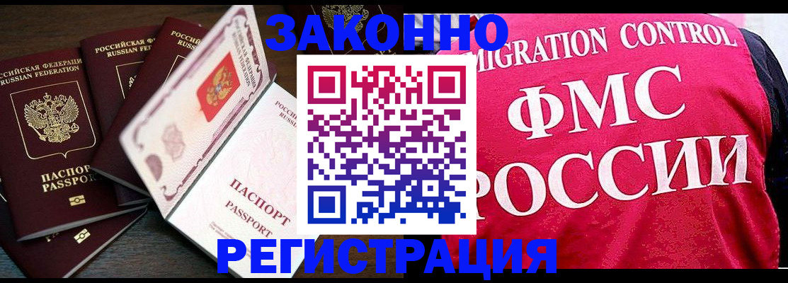 временная регистрация купить в Фрязино